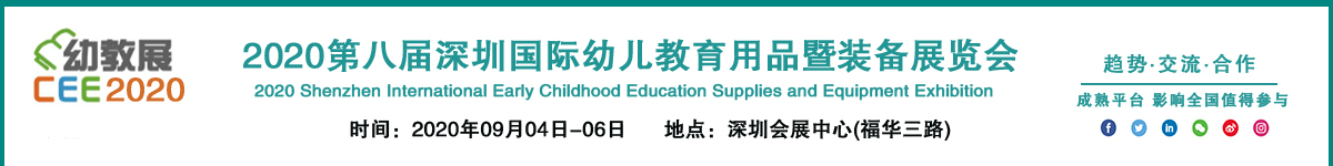 深圳幼教展設(shè)計_深圳幼教展搭建_深圳幼教展設(shè)計搭建公司_領(lǐng)藝展覽